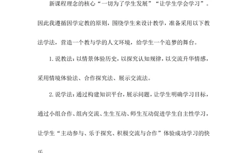 第10课秦末农民大起义说课稿_1、初中学习资料_2024秋改版_七上最新版历史课件_说课稿