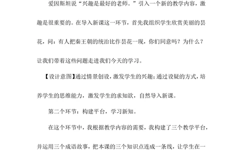 第10课秦末农民大起义说课稿_1、初中学习资料_2024秋改版_七上最新版历史课件_说课稿