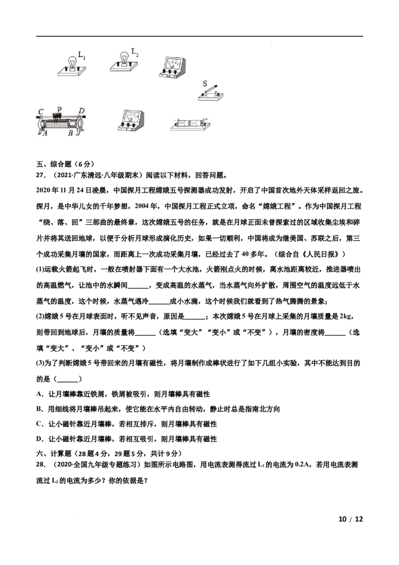 第15章电流和电路单元测试卷（B卷&middot;提升能力）（原卷版）_1、初中学习资料_4-4、物理_4-4-5、初三物理全册_2024更新_1人教物理试卷9全册单元测试新