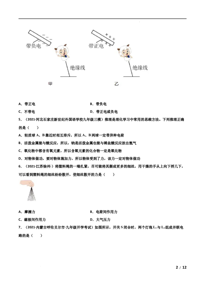 第15章电流和电路单元测试卷（B卷&middot;提升能力）（原卷版）_1、初中学习资料_4-4、物理_4-4-5、初三物理全册_2024更新_1人教物理试卷9全册单元测试新