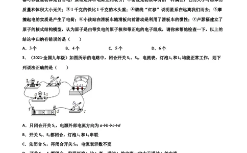 第15章电流和电路单元测试卷（B卷&middot;提升能力）（原卷版）_1、初中学习资料_4-4、物理_4-4-5、初三物理全册_2024更新_1人教物理试卷9全册单元测试新