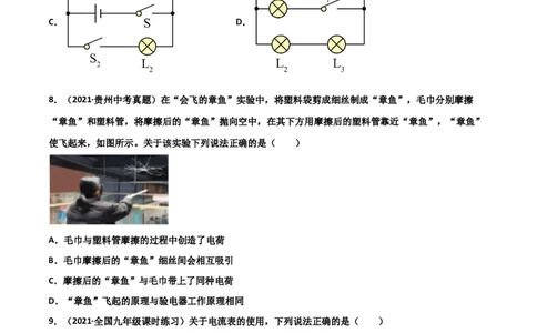第15章电流和电路单元测试卷（B卷&middot;提升能力）（原卷版）_1、初中学习资料_4-4、物理_4-4-5、初三物理全册_2024更新_1人教物理试卷9全册单元测试新