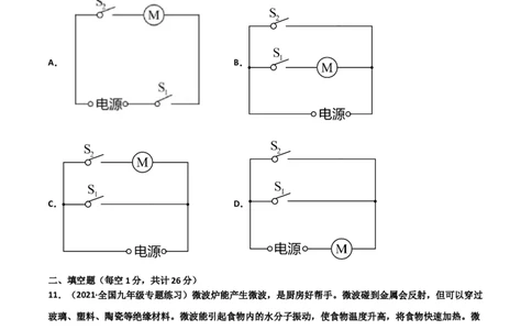第15章电流和电路单元测试卷（B卷&middot;提升能力）（原卷版）_1、初中学习资料_4-4、物理_4-4-5、初三物理全册_2024更新_1人教物理试卷9全册单元测试新