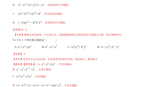 第14章整式的乘法与因式分解B卷（解析版）_1、初中学习资料_4-2、数学_4-2-3、初二数学上册_人教数学八年级上单元试卷（045份）_8上单元测试原卷版+解析版共15份