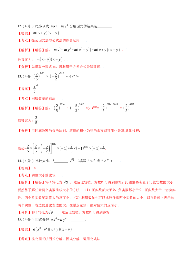 第14章整式的乘法与因式分解B卷（解析版）_1、初中学习资料_4-2、数学_4-2-3、初二数学上册_人教数学八年级上单元试卷（045份）_8上单元测试原卷版+解析版共15份