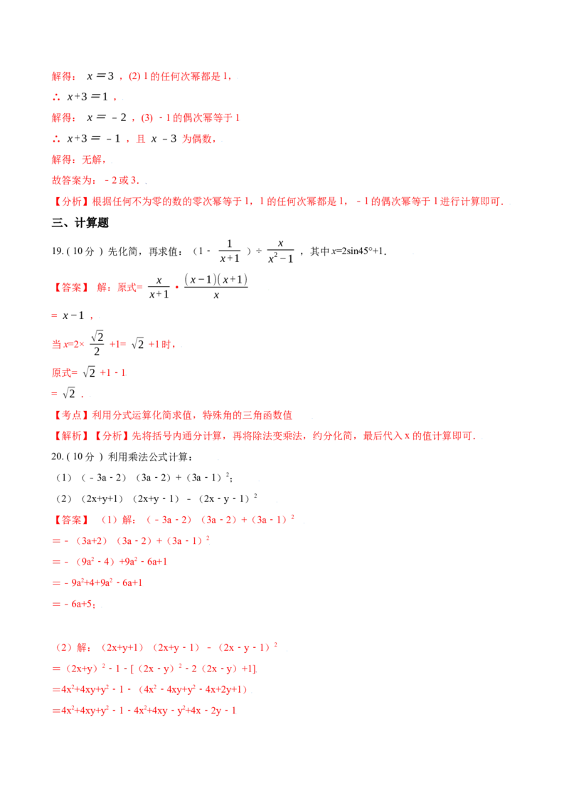 第14章整式的乘法与因式分解B卷（解析版）_1、初中学习资料_4-2、数学_4-2-3、初二数学上册_人教数学八年级上单元试卷（045份）_8上单元测试原卷版+解析版共15份