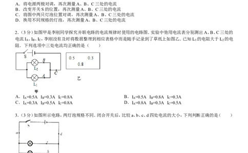 第15章电流和电路_1、初中学习资料_4-4、物理_4-4-5、初三物理全册_2024更新_人教初中物理九年级上下同步练习、单元、期中、期末_九上物理练习_单元测试题及解析（10份）