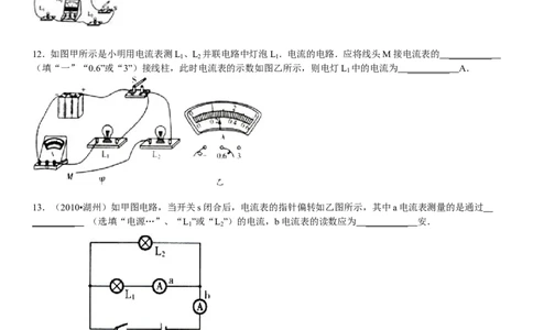 第15章电流和电路_1、初中学习资料_4-4、物理_4-4-5、初三物理全册_2024更新_人教初中物理九年级上下同步练习、单元、期中、期末_九上物理练习_单元测试题及解析（10份）