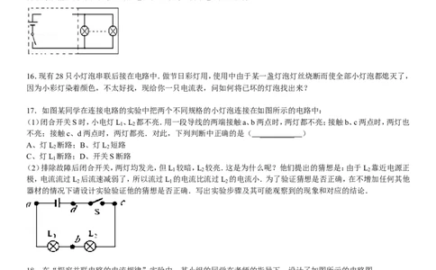 第15章电流和电路_1、初中学习资料_4-4、物理_4-4-5、初三物理全册_2024更新_人教初中物理九年级上下同步练习、单元、期中、期末_九上物理练习_单元测试题及解析（10份）