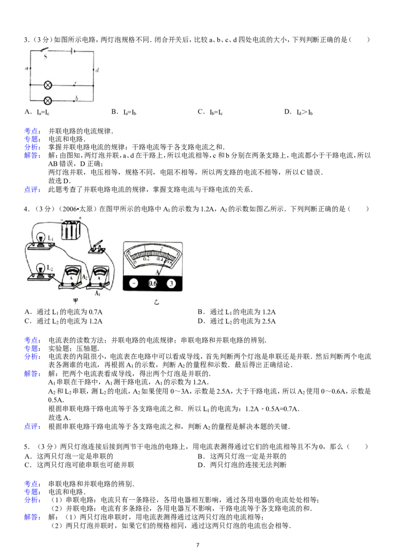第15章电流和电路_1、初中学习资料_4-4、物理_4-4-5、初三物理全册_2024更新_人教初中物理九年级上下同步练习、单元、期中、期末_九上物理练习_单元测试题及解析（10份）