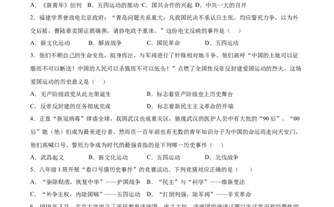 第13课五四运动（原卷版）-2022-2023学年八年级历史上册课后培优分级练（部编版）_1、初中学习资料_4-7、历史_4-7-3、初二历史上册_1、同步练习（52份）