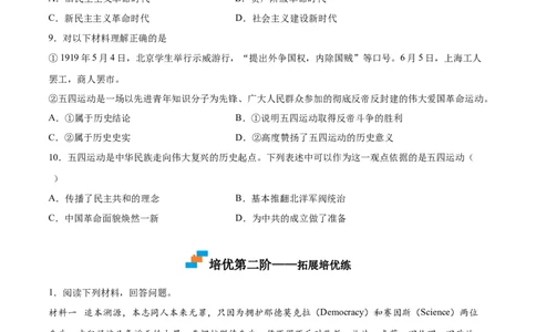 第13课五四运动（原卷版）-2022-2023学年八年级历史上册课后培优分级练（部编版）_1、初中学习资料_4-7、历史_4-7-3、初二历史上册_1、同步练习（52份）