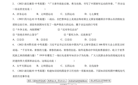 第13课五四运动（原卷版）-2022-2023学年八年级历史上册课后培优分级练（部编版）_1、初中学习资料_4-7、历史_4-7-3、初二历史上册_1、同步练习（52份）