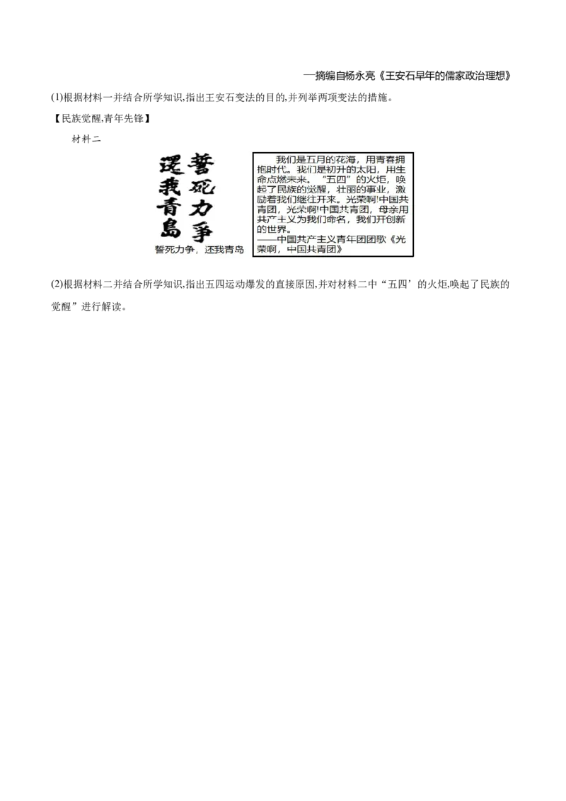 第13课五四运动（原卷版）-2022-2023学年八年级历史上册课后培优分级练（部编版）_1、初中学习资料_4-7、历史_4-7-3、初二历史上册_1、同步练习（52份）