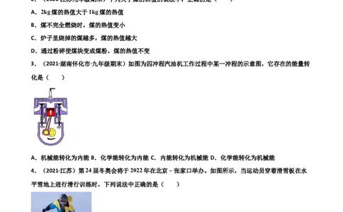 第14章内能的利用单元测试卷（B卷&middot;提升能力）（原卷版）_1、初中学习资料_4-4、物理_4-4-5、初三物理全册_2024更新_1人教物理试卷9全册单元测试新