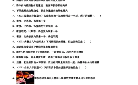 第14章内能的利用单元测试卷（B卷&middot;提升能力）（原卷版）_1、初中学习资料_4-4、物理_4-4-5、初三物理全册_2024更新_1人教物理试卷9全册单元测试新