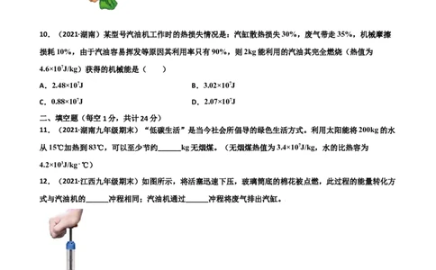 第14章内能的利用单元测试卷（B卷&middot;提升能力）（原卷版）_1、初中学习资料_4-4、物理_4-4-5、初三物理全册_2024更新_1人教物理试卷9全册单元测试新