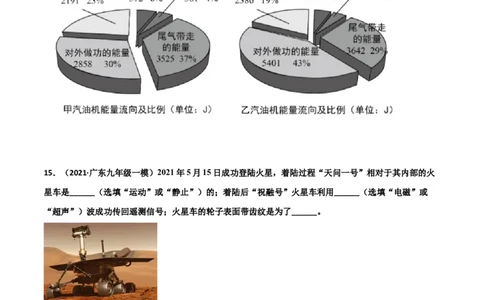 第14章内能的利用单元测试卷（B卷&middot;提升能力）（原卷版）_1、初中学习资料_4-4、物理_4-4-5、初三物理全册_2024更新_1人教物理试卷9全册单元测试新