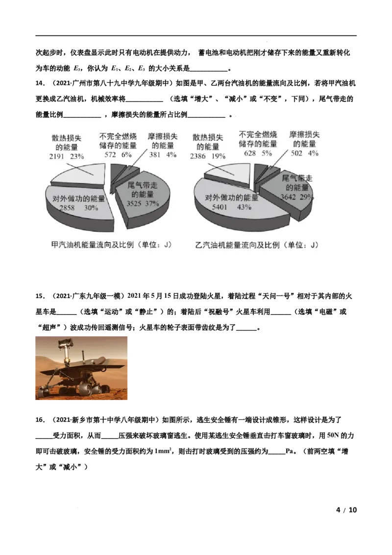 第14章内能的利用单元测试卷（B卷&middot;提升能力）（原卷版）_1、初中学习资料_4-4、物理_4-4-5、初三物理全册_2024更新_1人教物理试卷9全册单元测试新