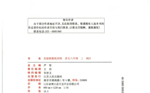 实验班提优训练八年级上册语文人教版_1、初中学习资料_24秋试卷_《实验班提优训练》_八年级