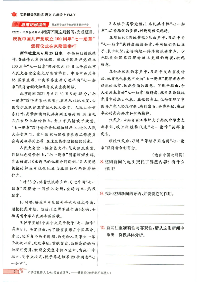 实验班提优训练八年级上册语文人教版_1、初中学习资料_24秋试卷_《实验班提优训练》_八年级