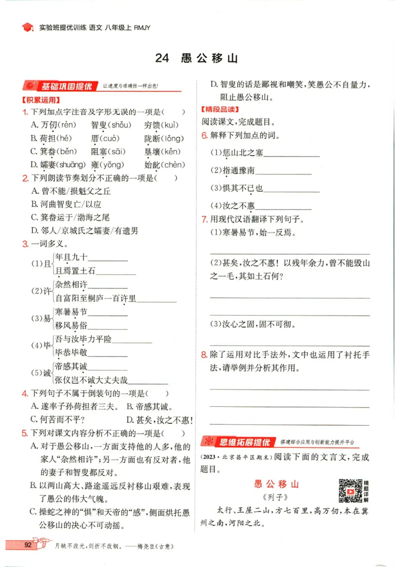 实验班提优训练八年级上册语文人教版_1、初中学习资料_24秋试卷_《实验班提优训练》_八年级