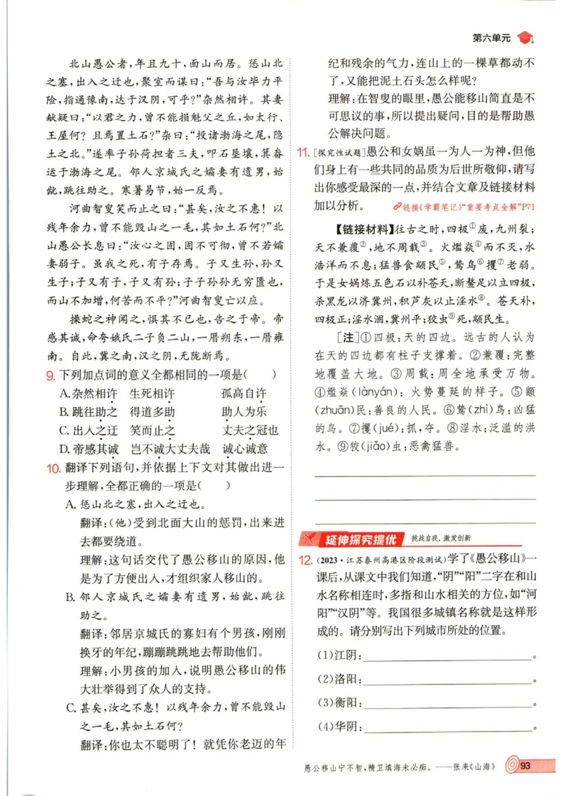 实验班提优训练八年级上册语文人教版_1、初中学习资料_24秋试卷_《实验班提优训练》_八年级