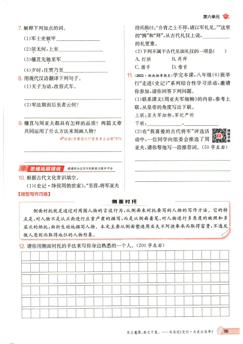 实验班提优训练八年级上册语文人教版_1、初中学习资料_24秋试卷_《实验班提优训练》_八年级