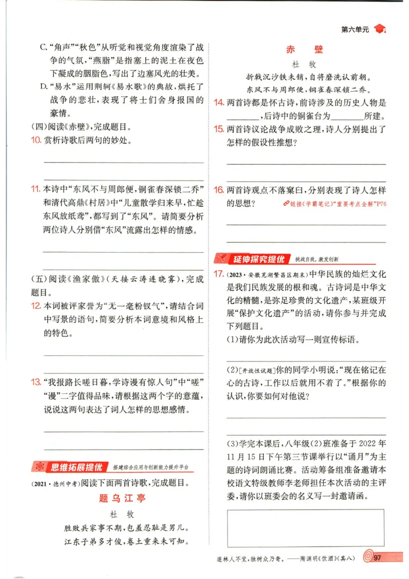 实验班提优训练八年级上册语文人教版_1、初中学习资料_24秋试卷_《实验班提优训练》_八年级