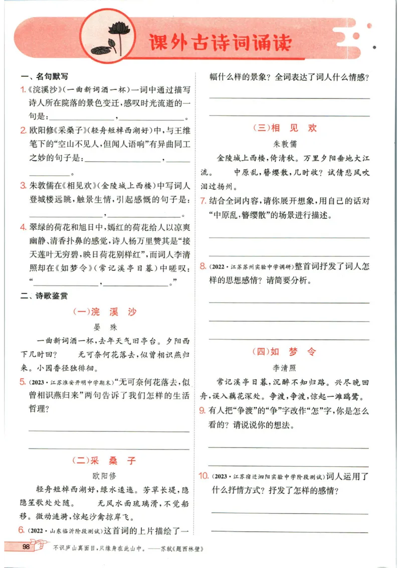 实验班提优训练八年级上册语文人教版_1、初中学习资料_24秋试卷_《实验班提优训练》_八年级
