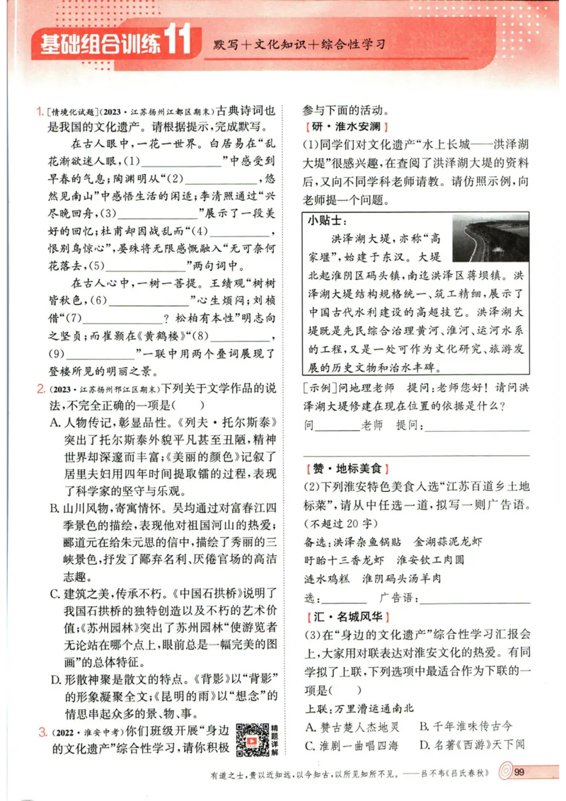 实验班提优训练八年级上册语文人教版_1、初中学习资料_24秋试卷_《实验班提优训练》_八年级