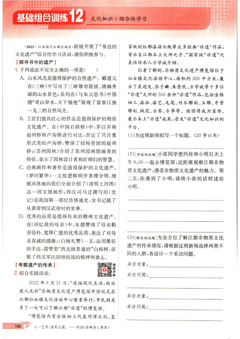 实验班提优训练八年级上册语文人教版_1、初中学习资料_24秋试卷_《实验班提优训练》_八年级