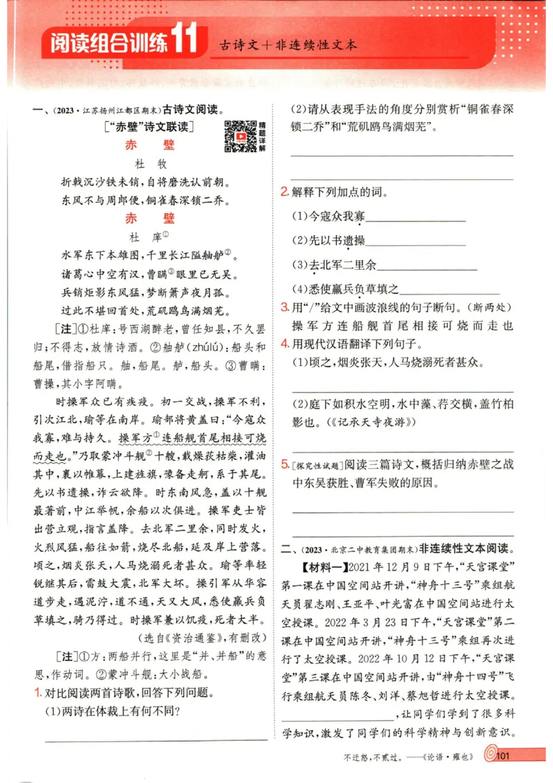 实验班提优训练八年级上册语文人教版_1、初中学习资料_24秋试卷_《实验班提优训练》_八年级