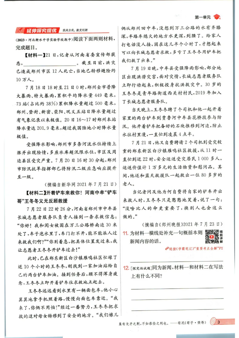 实验班提优训练八年级上册语文人教版_1、初中学习资料_24秋试卷_《实验班提优训练》_八年级