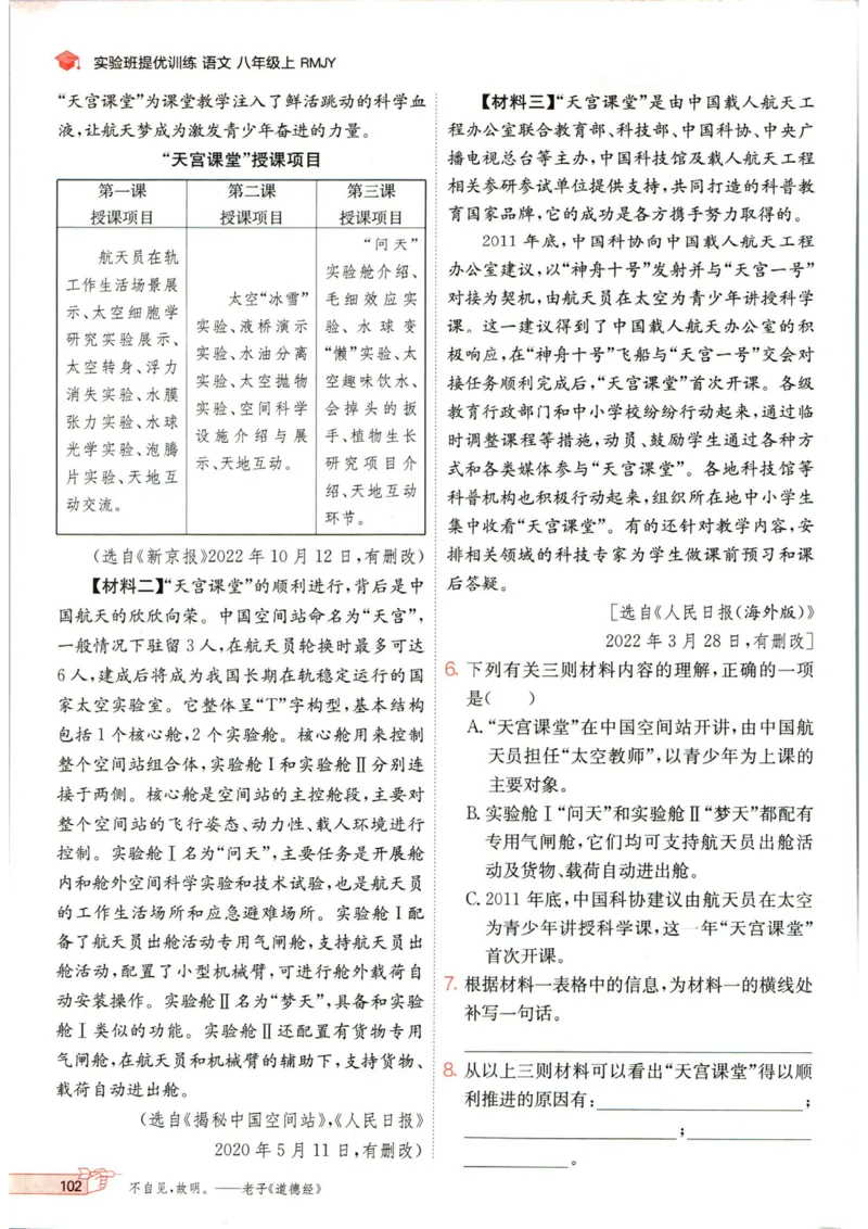 实验班提优训练八年级上册语文人教版_1、初中学习资料_24秋试卷_《实验班提优训练》_八年级
