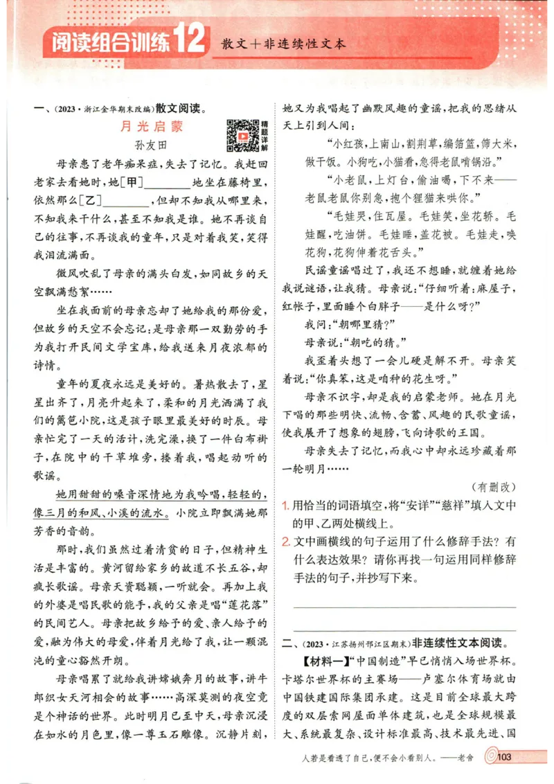实验班提优训练八年级上册语文人教版_1、初中学习资料_24秋试卷_《实验班提优训练》_八年级