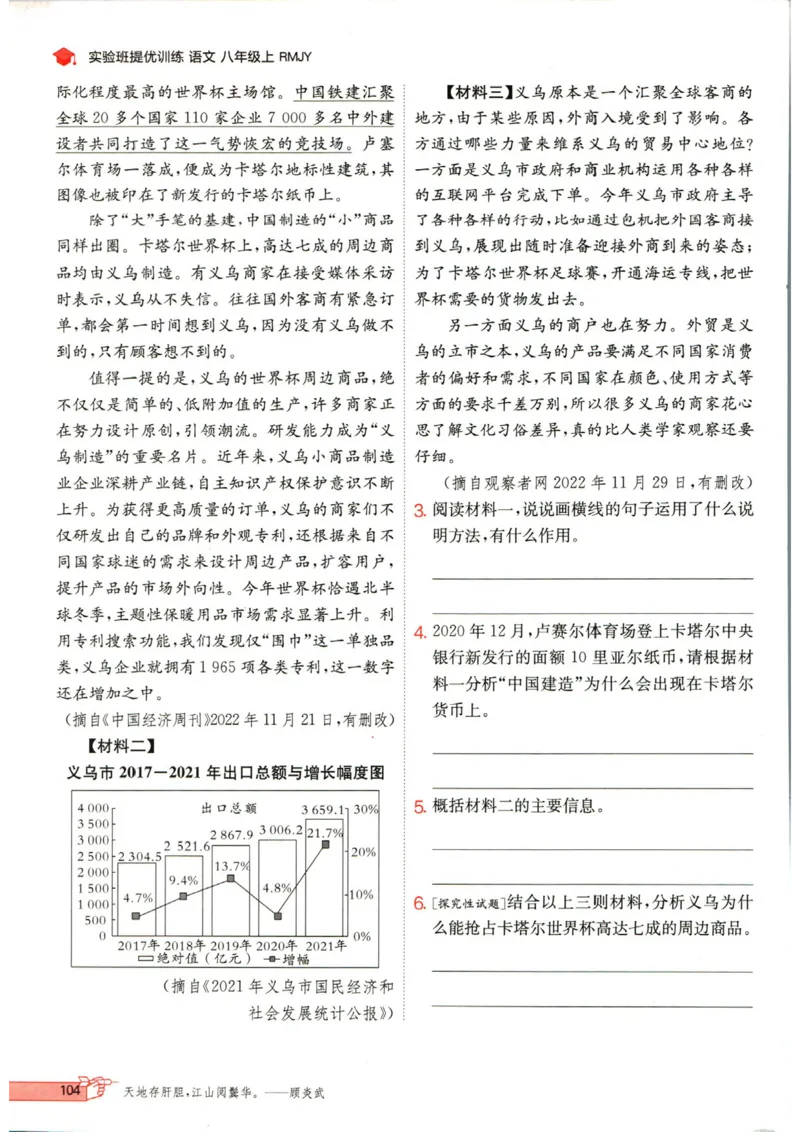 实验班提优训练八年级上册语文人教版_1、初中学习资料_24秋试卷_《实验班提优训练》_八年级