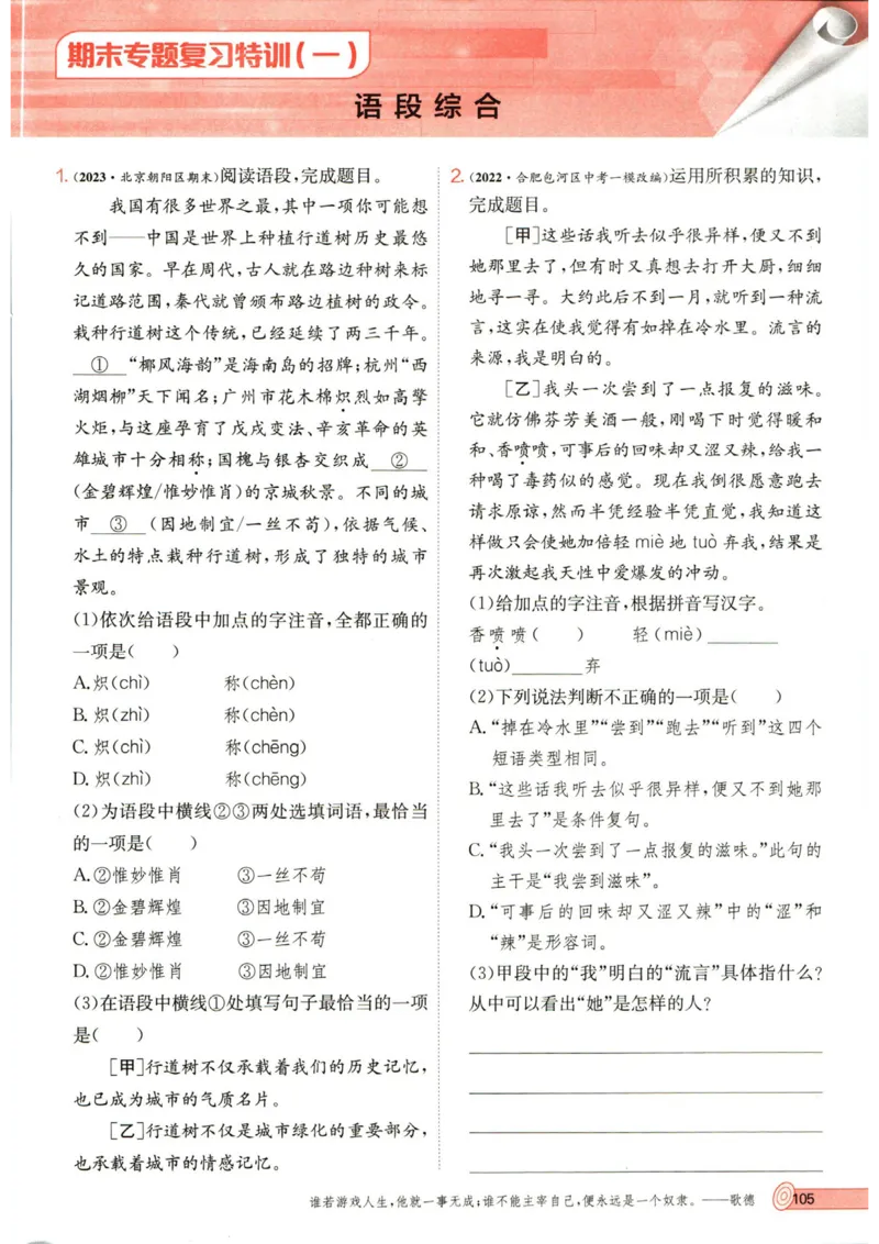 实验班提优训练八年级上册语文人教版_1、初中学习资料_24秋试卷_《实验班提优训练》_八年级