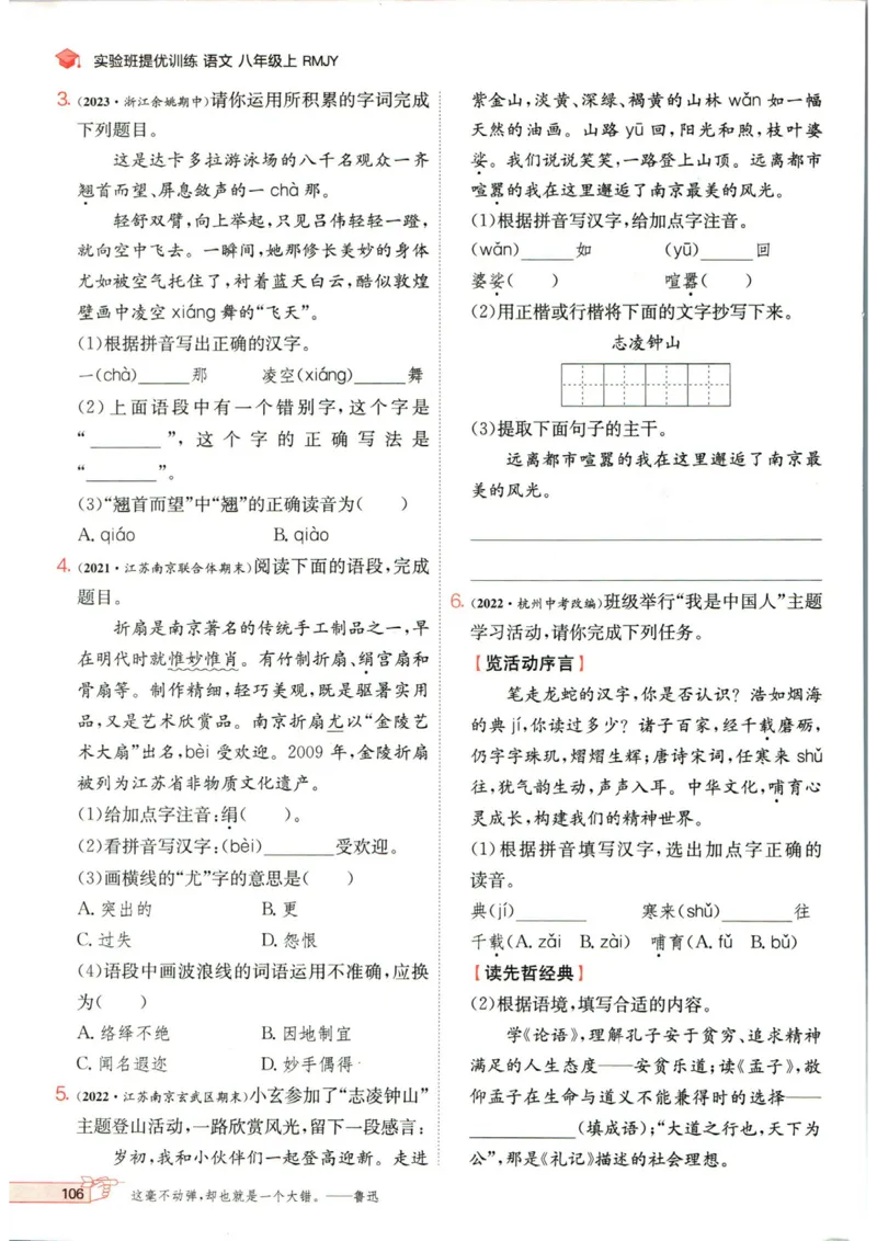 实验班提优训练八年级上册语文人教版_1、初中学习资料_24秋试卷_《实验班提优训练》_八年级