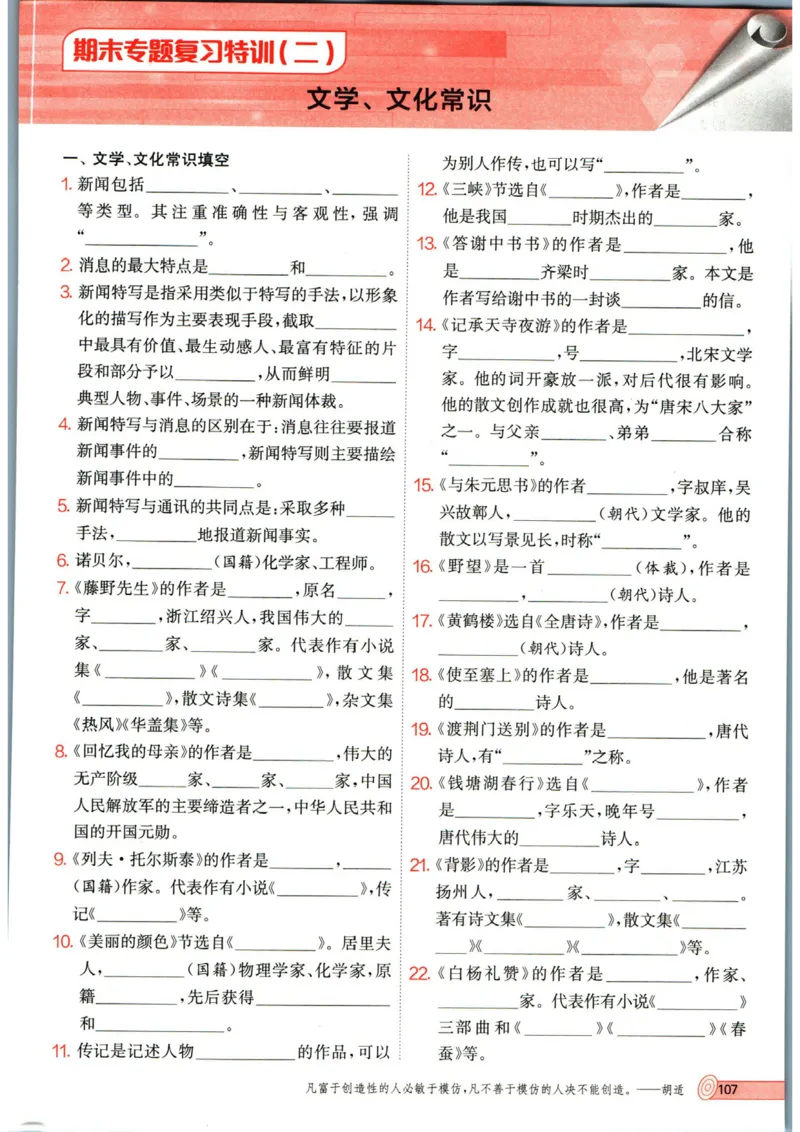 实验班提优训练八年级上册语文人教版_1、初中学习资料_24秋试卷_《实验班提优训练》_八年级