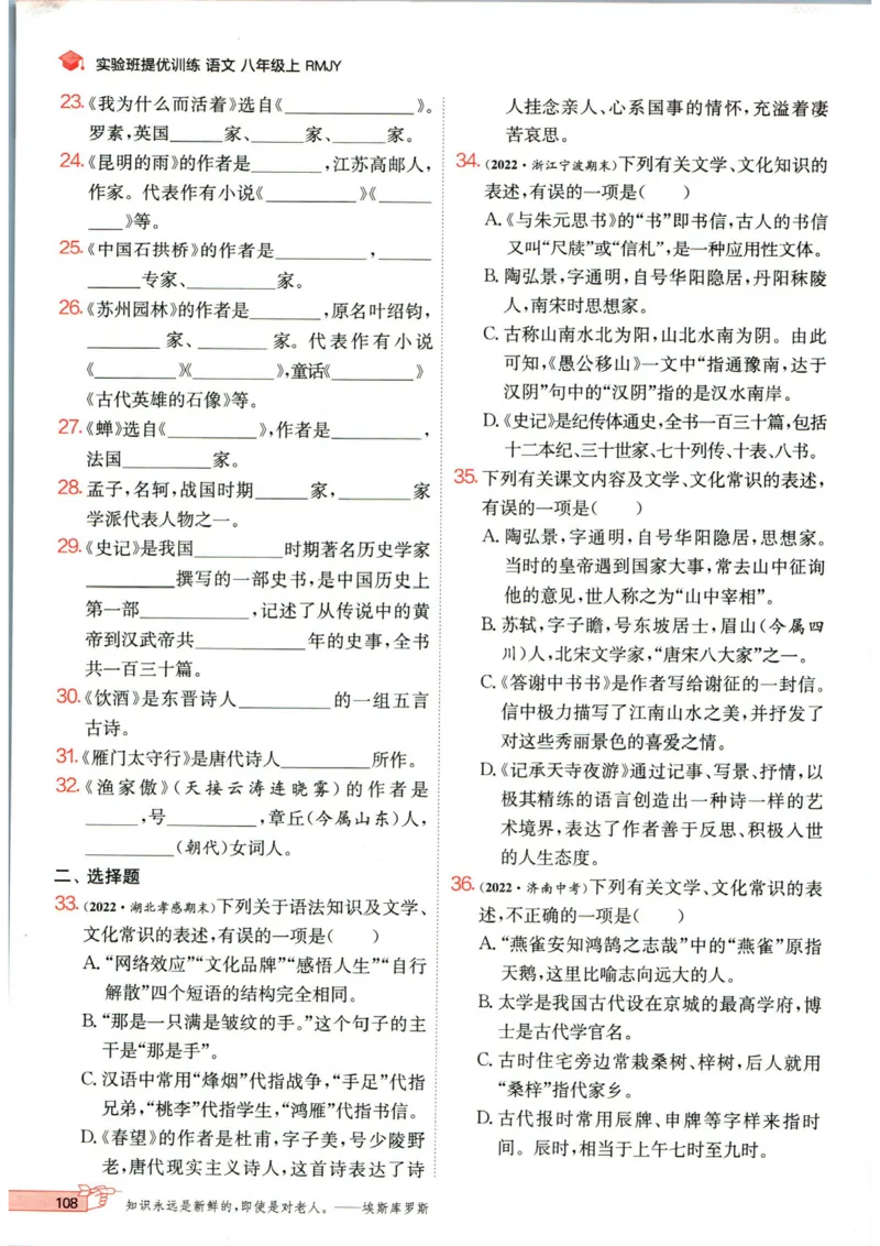 实验班提优训练八年级上册语文人教版_1、初中学习资料_24秋试卷_《实验班提优训练》_八年级