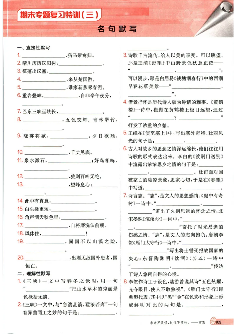 实验班提优训练八年级上册语文人教版_1、初中学习资料_24秋试卷_《实验班提优训练》_八年级