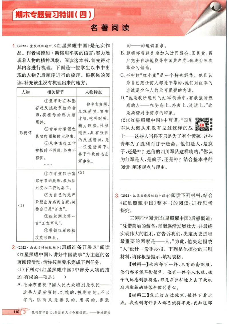 实验班提优训练八年级上册语文人教版_1、初中学习资料_24秋试卷_《实验班提优训练》_八年级
