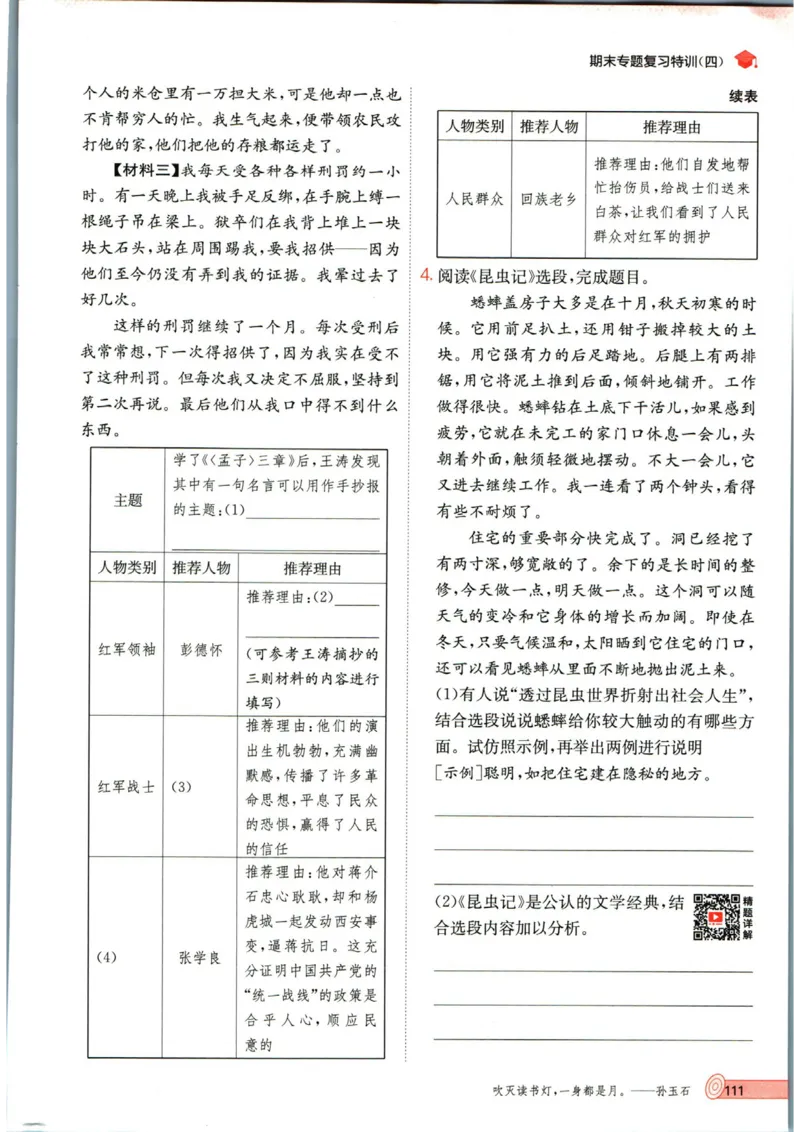 实验班提优训练八年级上册语文人教版_1、初中学习资料_24秋试卷_《实验班提优训练》_八年级