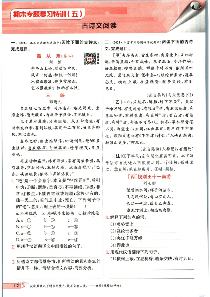 实验班提优训练八年级上册语文人教版_1、初中学习资料_24秋试卷_《实验班提优训练》_八年级