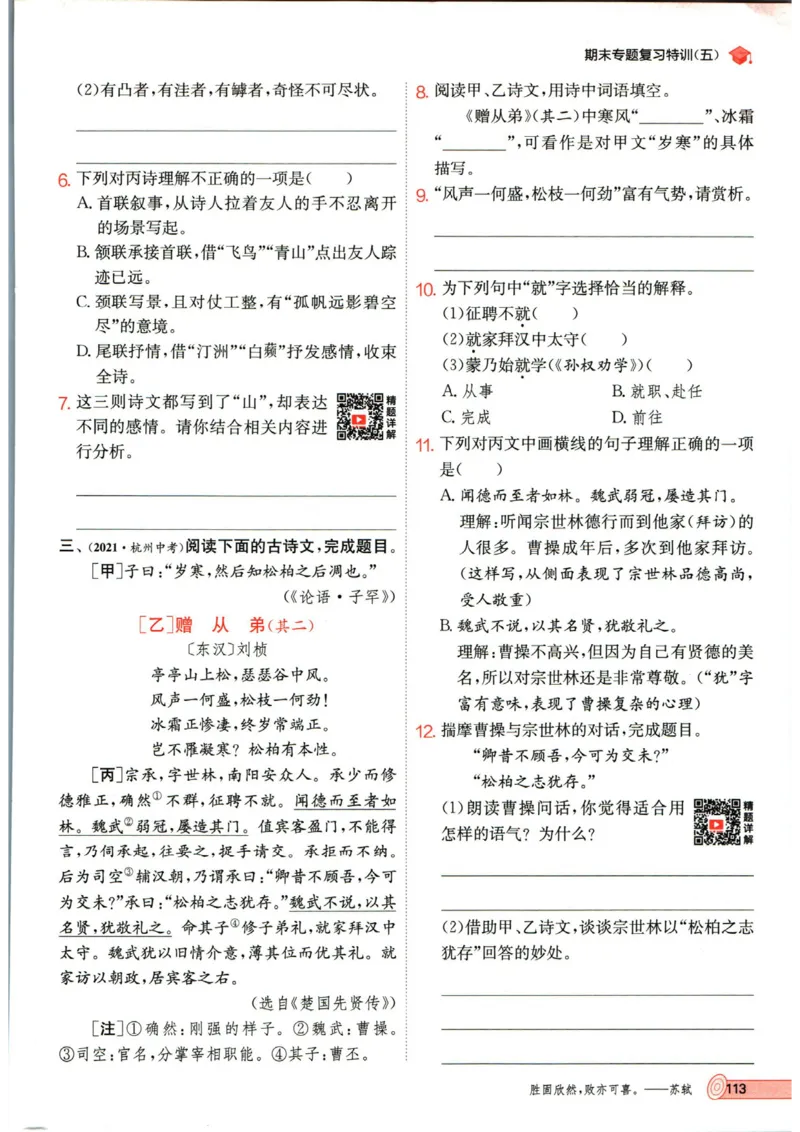 实验班提优训练八年级上册语文人教版_1、初中学习资料_24秋试卷_《实验班提优训练》_八年级