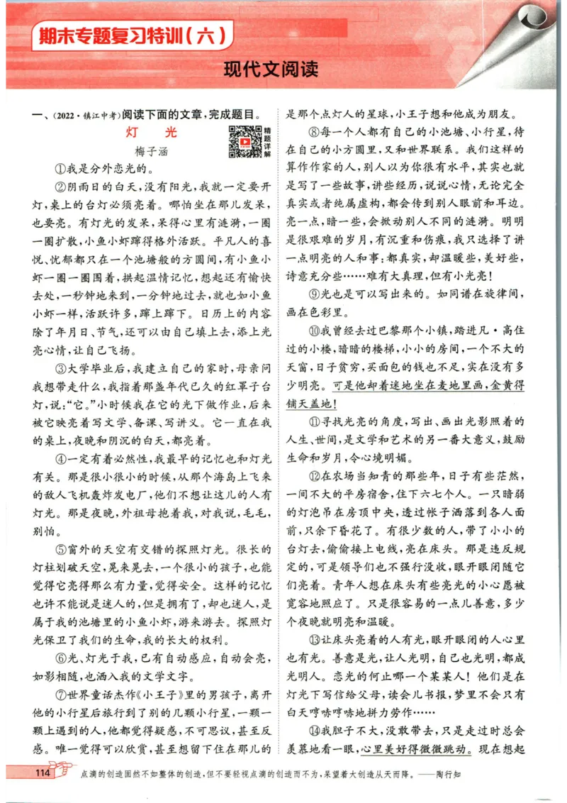 实验班提优训练八年级上册语文人教版_1、初中学习资料_24秋试卷_《实验班提优训练》_八年级