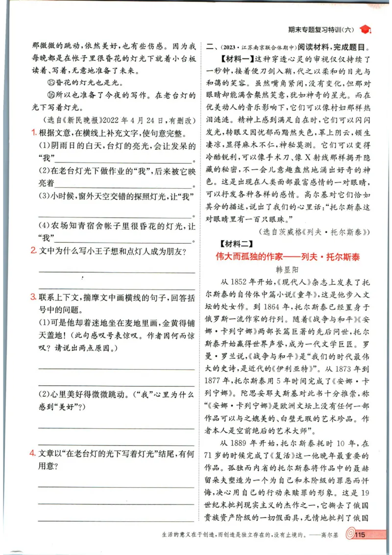 实验班提优训练八年级上册语文人教版_1、初中学习资料_24秋试卷_《实验班提优训练》_八年级