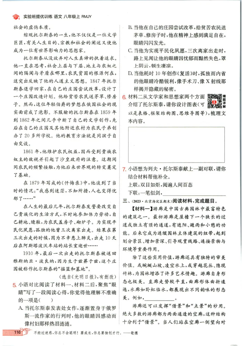 实验班提优训练八年级上册语文人教版_1、初中学习资料_24秋试卷_《实验班提优训练》_八年级