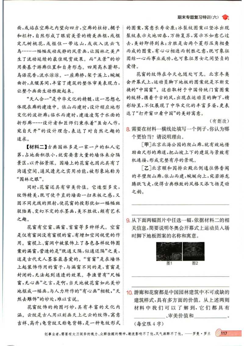 实验班提优训练八年级上册语文人教版_1、初中学习资料_24秋试卷_《实验班提优训练》_八年级